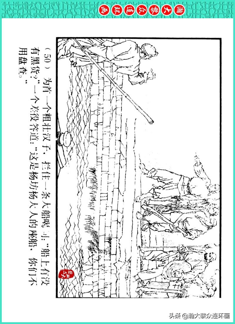 丹青恨|瀚大黎众｜上人美版著名画家传奇色彩连环画《丹青恨》李绍然绘画