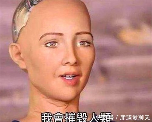 成功入籍沙特的机器人索菲亚,为何会在公众面前,扬言毁灭人类?