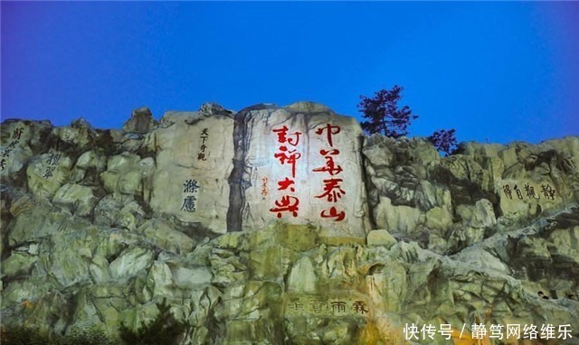 泰山石碑刻有二字,几百年无人能参透,郭沫若看后:很简单