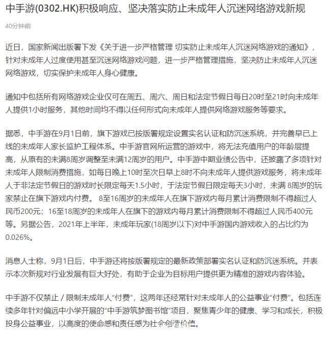 恺英网络|已有63家游戏企业响应防止未成年人沉迷通知，全名单