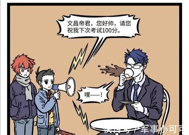 助佑|非人哉：成绩不理想怎么办？快去给文昌帝君拍马屁啊