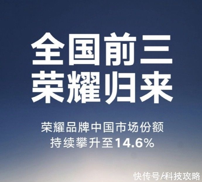 荣耀周销|荣耀50系列持续热销：荣耀周销份额回弹至14.3%，重返市场前三