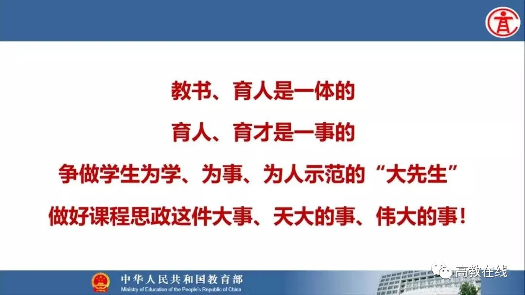 课程|吴岩：做好课程思政这件大事、天大的事、伟大的事