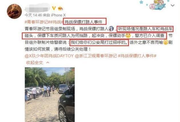 保镖|《青春环游记2》肖战保镖打人又是一个天降之锅