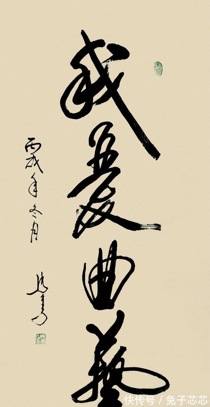 小品@相声大佬马季书法不可小觑,行云流水,气息畅达,造型别致有喜感