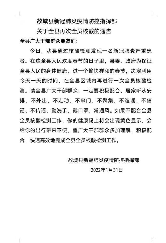 核酸检测|刚刚通报，这个地方发现一名新冠肺炎严重患者，今日进行全员核酸检测!