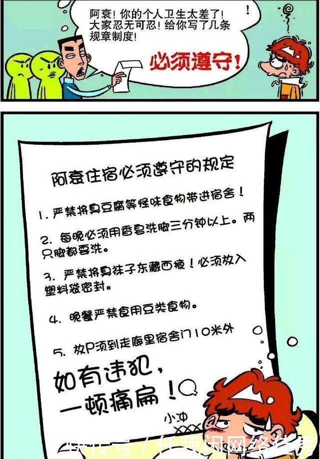 和阿衰同宿舍是件苦不堪言的事情,但谁的学生时代没个奇葩舍友呢