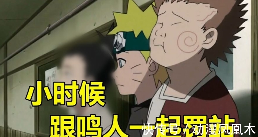 漩涡鸣人|他儿时陪鸣人一起受罚,长大后一起把妹,现在却跪在鸣人面前