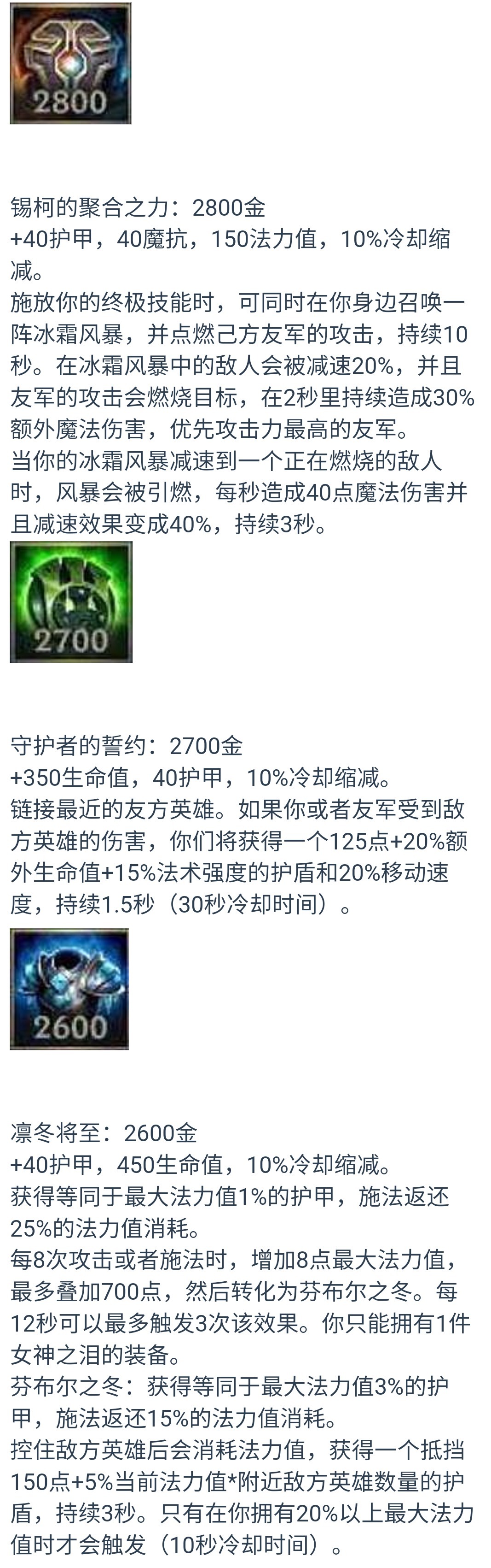 联盟|英雄联盟手游国际版：装备中文翻译（防御类）