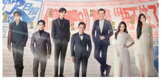 《奔跑吧9》全員海報(bào)來(lái)了!蔡徐坤站后排baby站旁邊,C位是誰(shuí)呢?