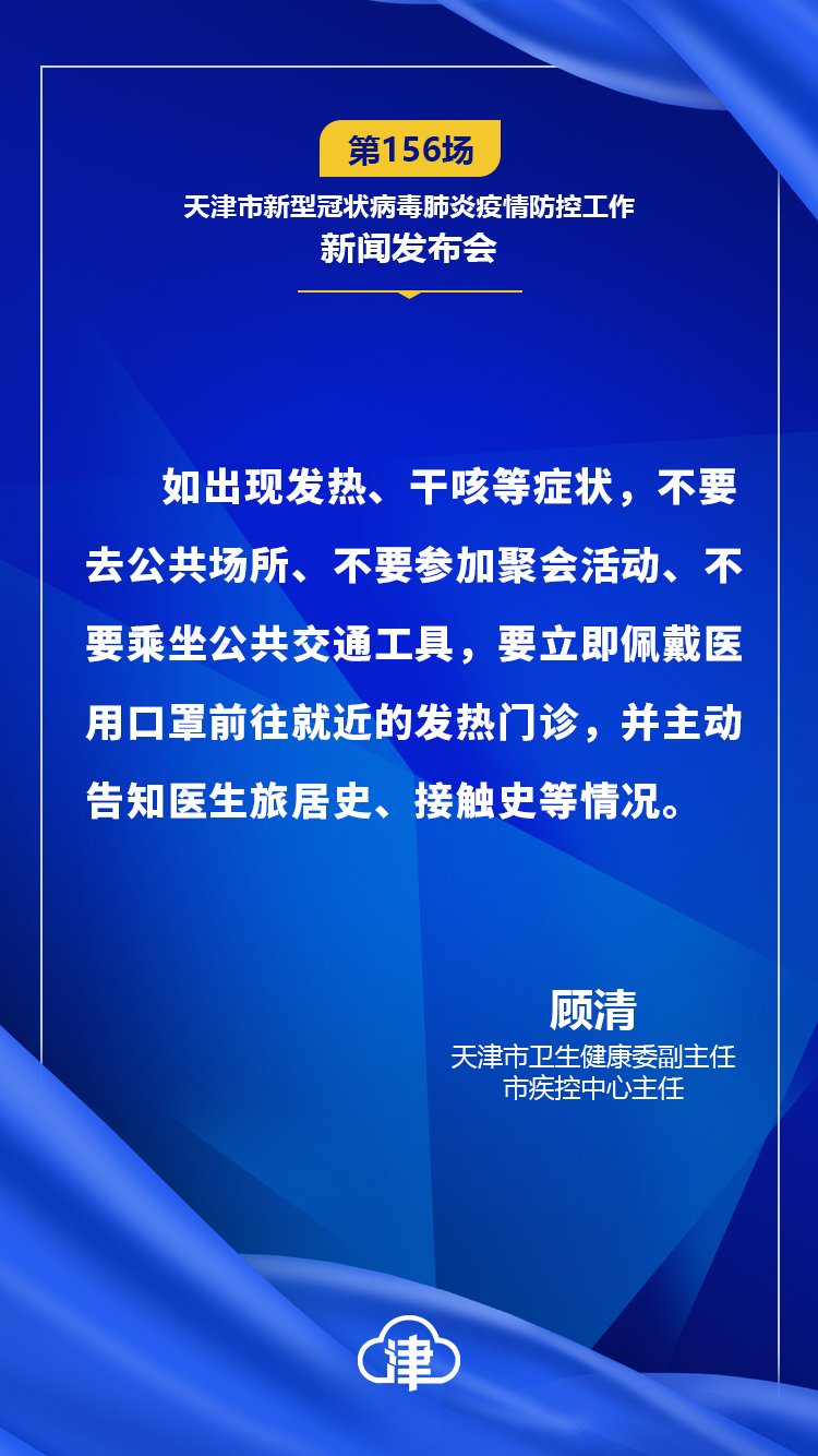 【关注】天津这些最新防疫要求，你都知道吗？