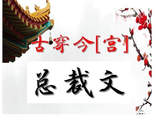 五颗星@推文:古穿今小说 看古人在现代混得风生水起