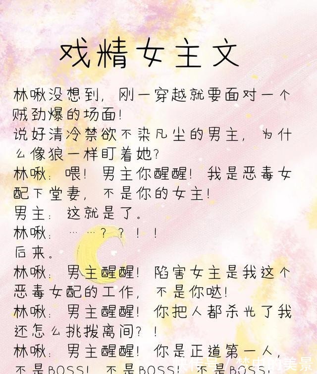 |五本戏精女主文推荐！情节新颖搞笑，女主让人笑到头掉！值多刷！