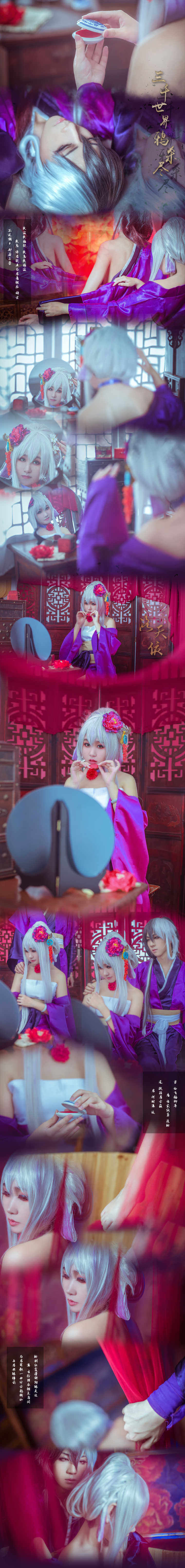 洛天依cosplay 三千世界鸦杀尽