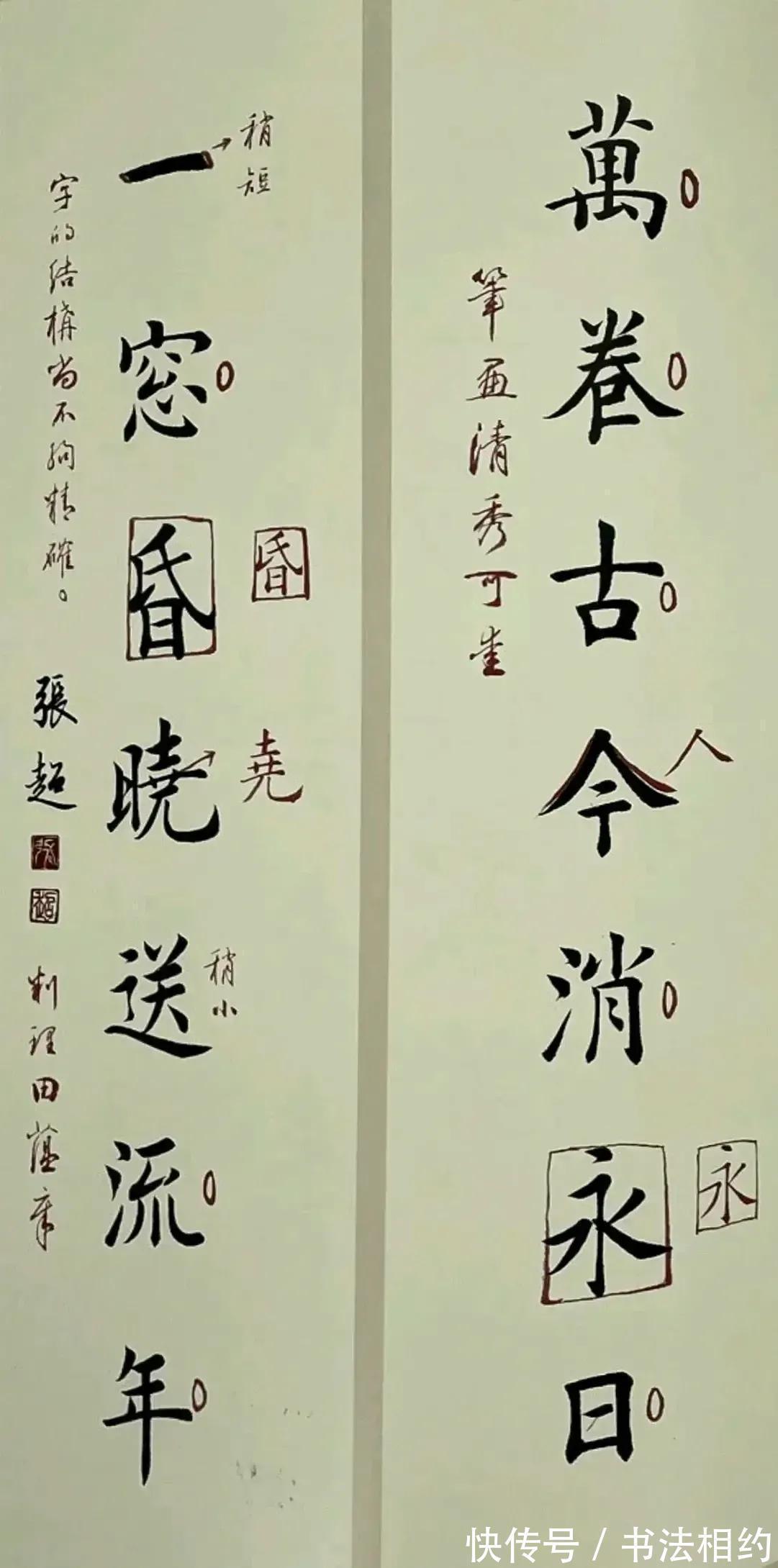 杨再春$罕见!田藴章批改过的书法作业曝光,严谨细致,笔笔精研细磨