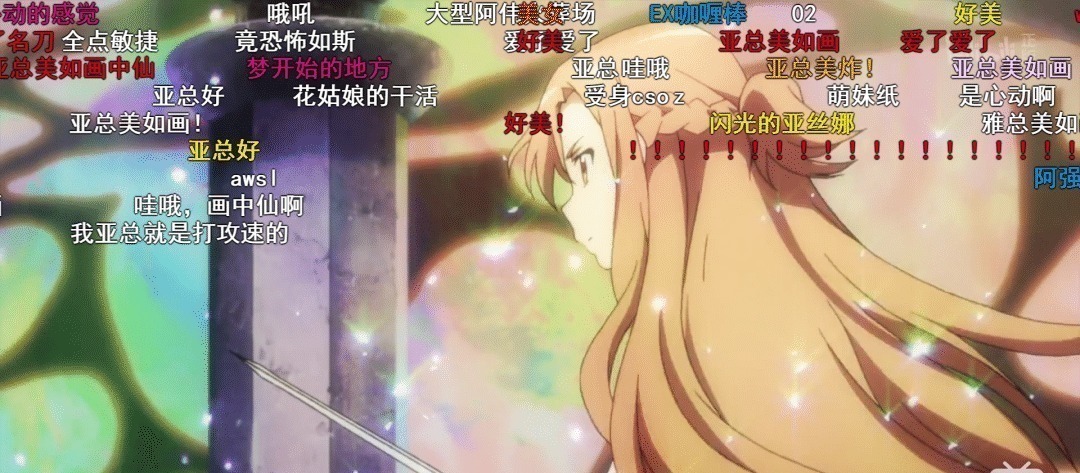桐人|刀剑神域亚丝娜初登场时,B站弹幕都发了啥