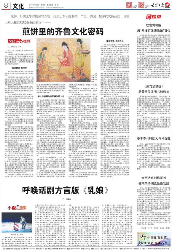 齐鲁|煎饼里的齐鲁文化密码