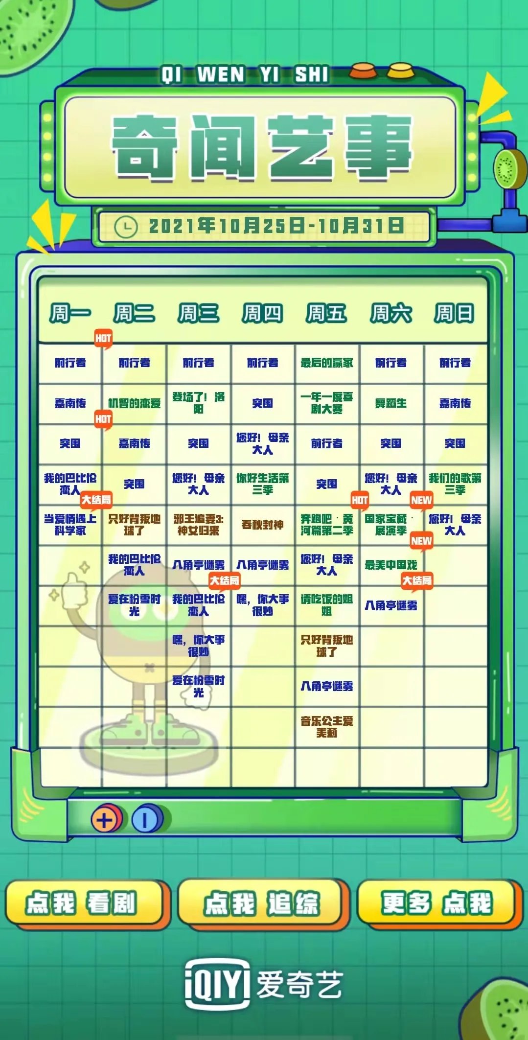 2021 新开跑！《奔跑吧·黄河篇第二季》跑男团集结欢乐游黄河