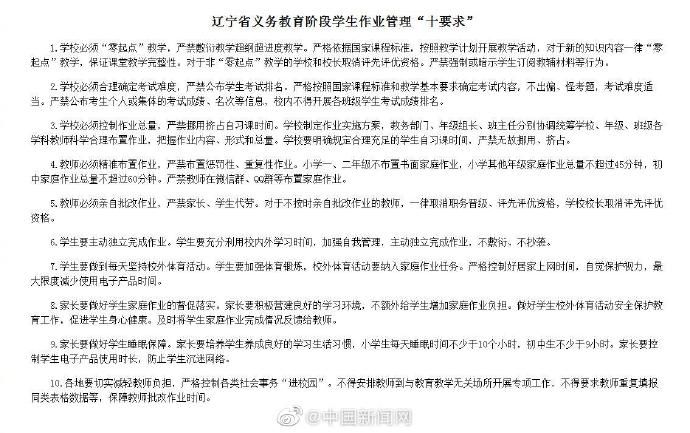 批改作业|辽宁要求教师必须亲自批改作业