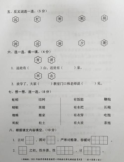 2021年春一年级语文第五单元测试卷已更新，收藏起来练一练