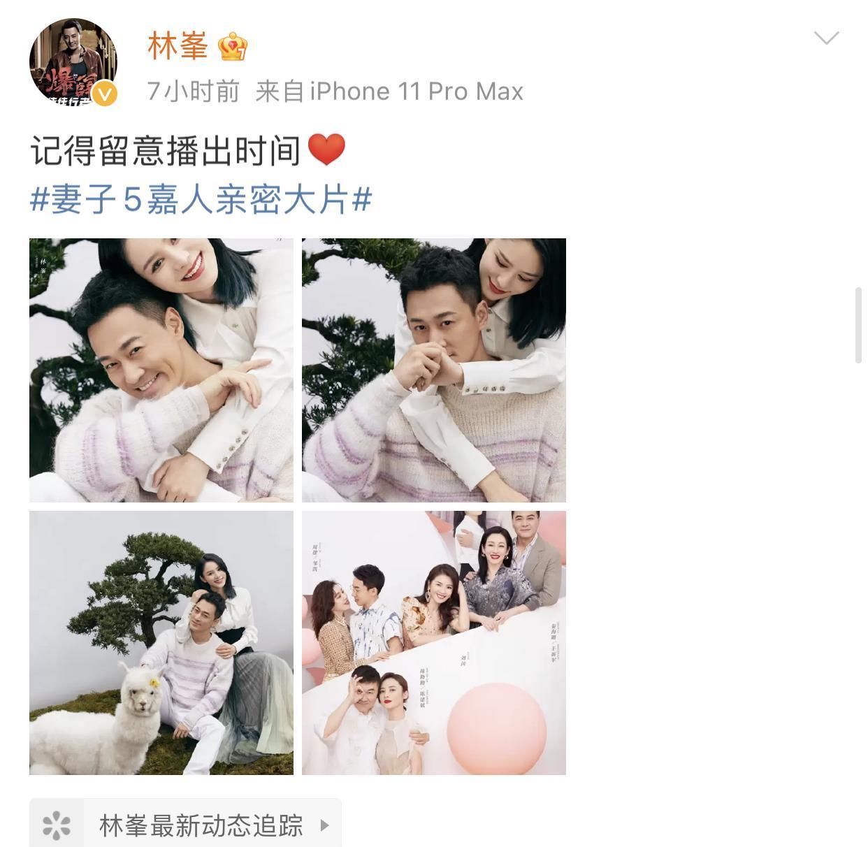 林峰夫妇将登妻子的浪漫旅行，两人曝光恩爱大片，甜蜜羡人