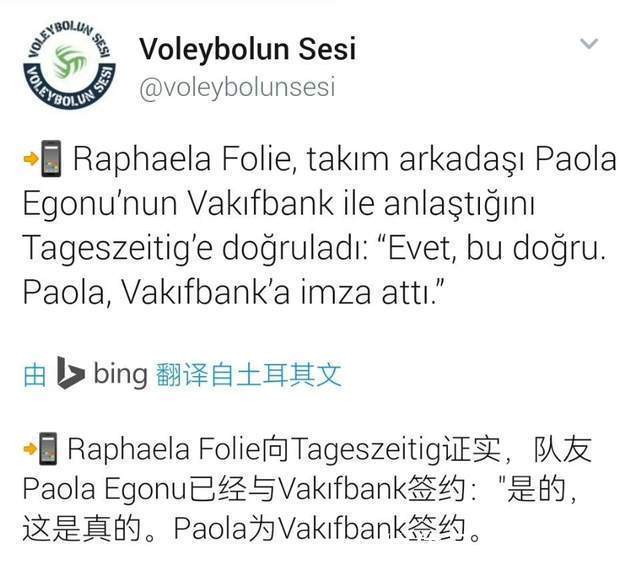 瓦基弗|埃格努下赛季转会瓦基弗!薪酬恐超100万欧元,朱婷还回归土超?