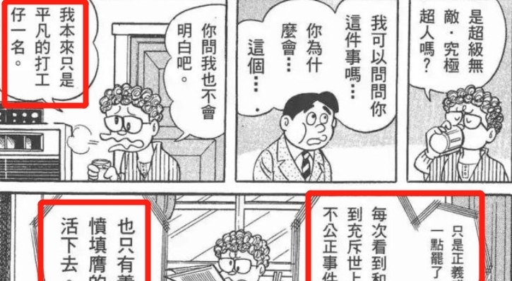 无敌|藤子f不二雄:你以为只有《哆啦A梦》?其实他还可以这样讽刺现实