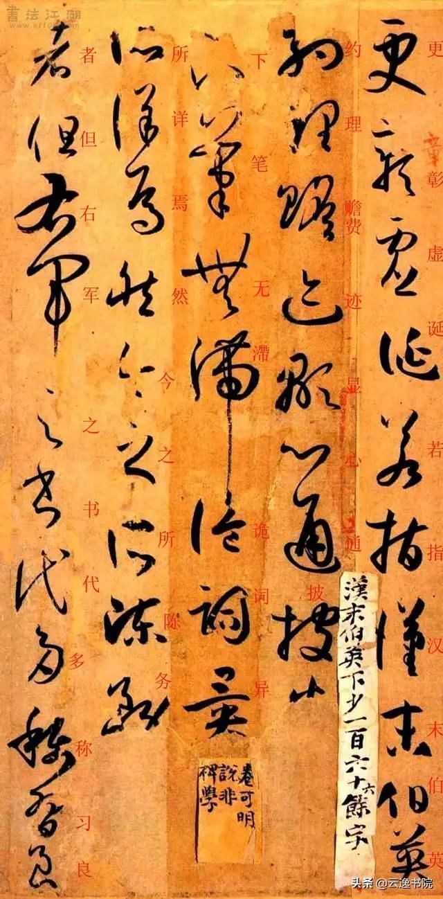 孙过庭书谱&孙过庭《书谱》草书楷书对照注释版,值得收藏