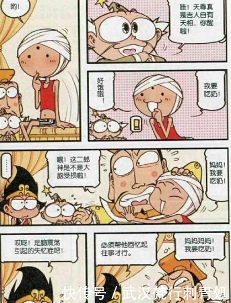 大话降龙漫画；二郎神脑震动引起了失忆，各路神仙出动帮忙