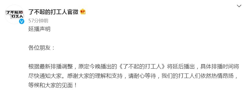 海报镜头再次被剪，金星3次发文求解释，节目组回应延期播出