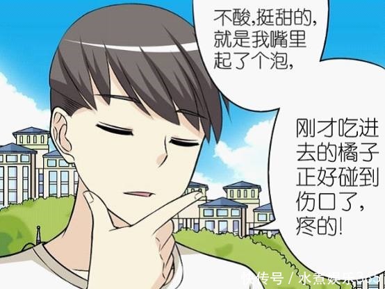 恶搞漫画甜过初恋的橘子却被丑男来砸场……