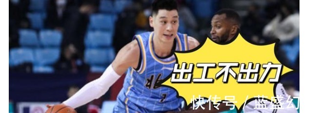技战术|北京男篮与同曦比赛结束后，林书豪遭球迷质疑来赚钱还是来打球！