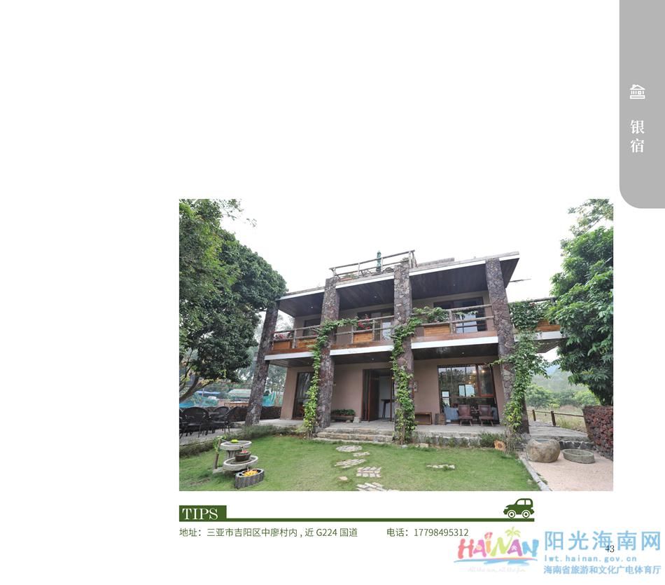 中薪|收藏！海南乡村民宿超全指南来了，看完好想都住一遍！