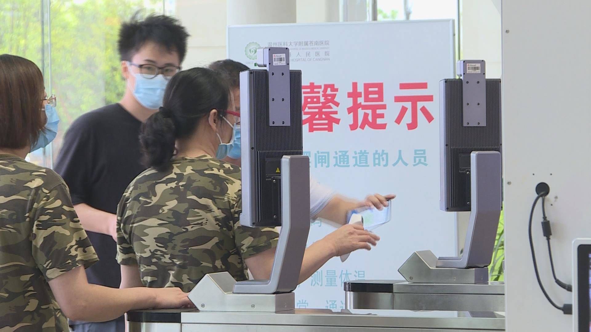 门诊|?苍南县人民医院：疫情防控加码 就诊需查验行程码