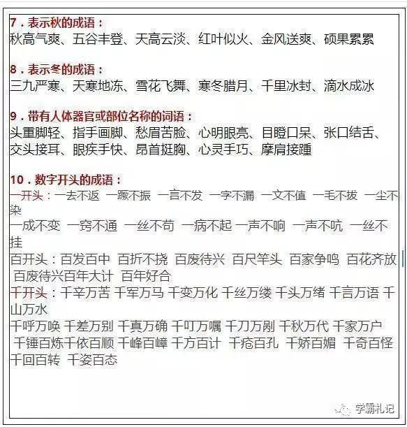 暑假|语文老师：1-6年级“万能词汇表”，孩子暑假背一背，成绩次次98+