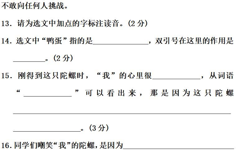 达标|部编版语文四年级上册第六单元知识点汇总附达标测试卷