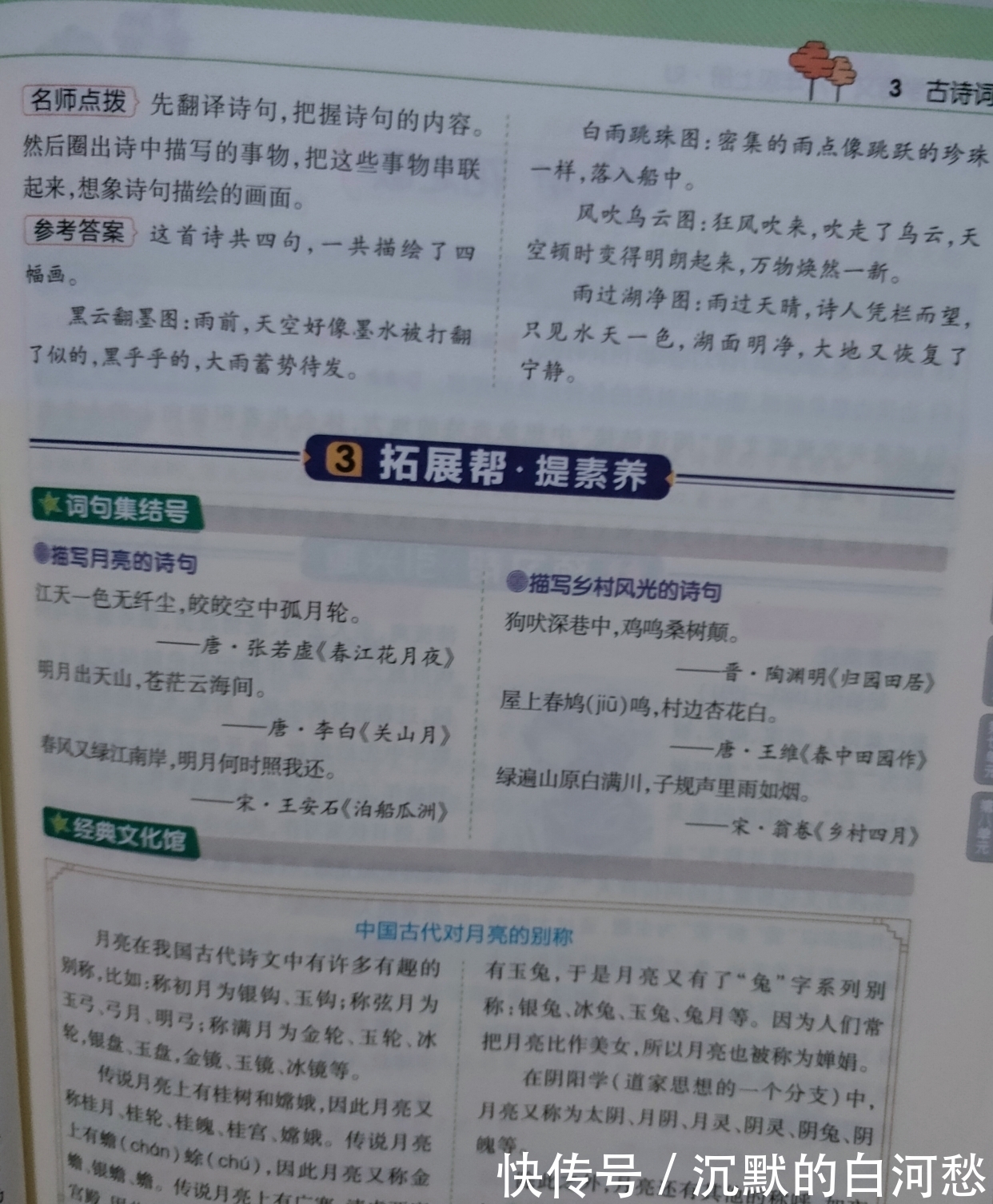 宿建德江|部编语文六年级上册,3古诗词三首,课文笔记