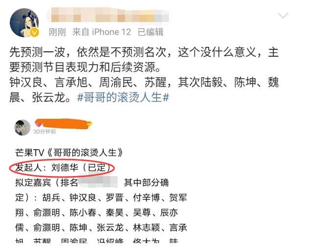 刘天王也向流量低头了？《哥哥》名单曝光，刘德华担任发起人！