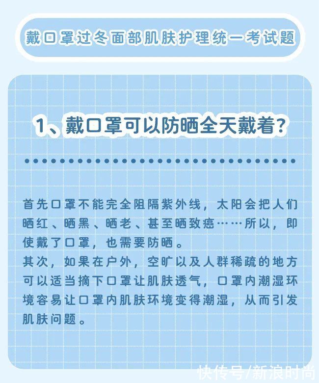 考题 戴口罩过冬的面部护肤统一考题