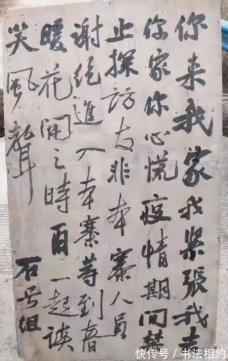 扫地僧!书坛“扫地僧”的《别来我家帖》,字字沉稳,能否达到国展要求?