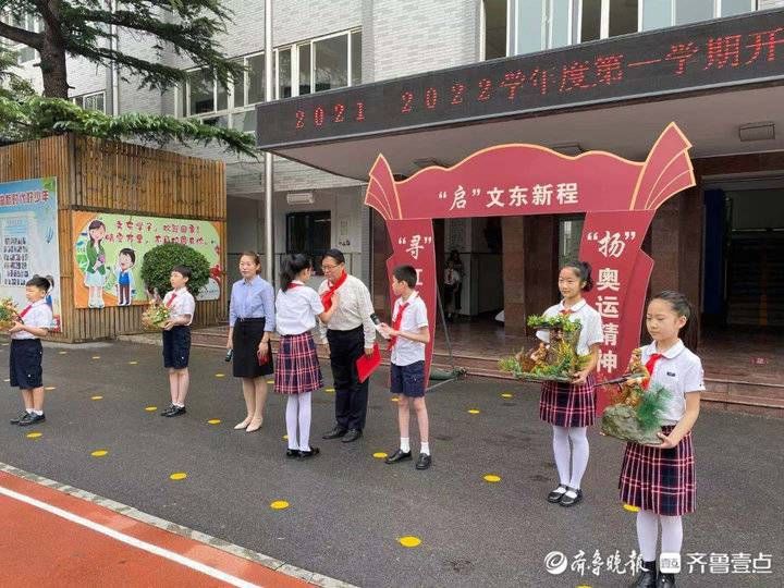 奥运|“奥运”“航天”精神双加持，济南文东小学开学典礼很精彩