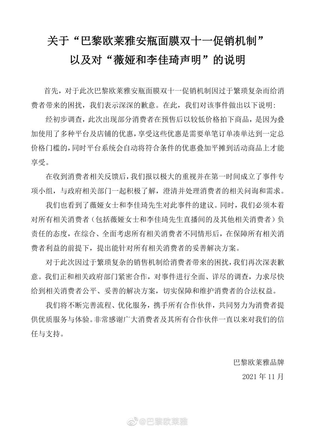 欧莱雅|中消协点名！匡威斐乐预付反多花钱，欧莱雅虚假发货