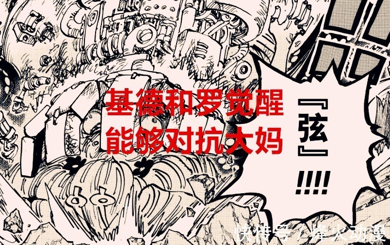 山治|海贼王1031话解析:同样是觉醒,而草帽团中只有他是最废的能力者