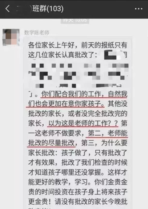 孩子的作业家长各种打卡，老师只管点看视频检查，到底谁在教？