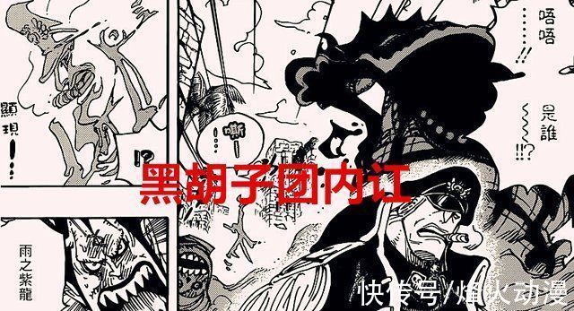 凯多|海贼王1026话猜想洛克斯曾是暗暗果实能力者,黑胡子是他的翻版