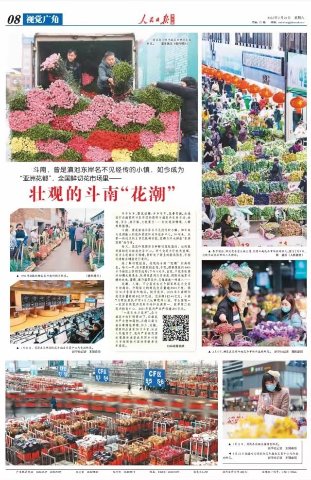 亚洲花都|壮观的斗南“花潮”！人民日报海外版整版关注“亚洲花都”