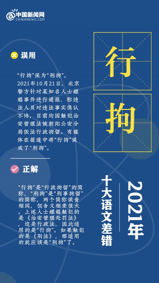 中国人|2021年十大语文差错发布！“接种疫苗”你读对了吗？