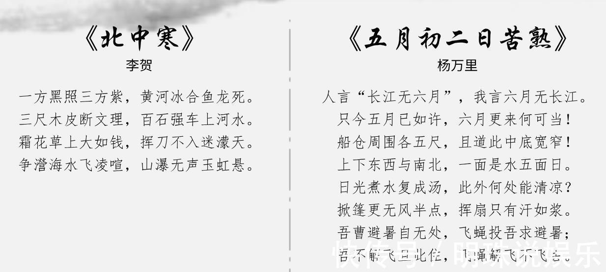 诗作&杨万里李贺的奇诗,一首无一热字句句写热,一首无一冷字句句写冷