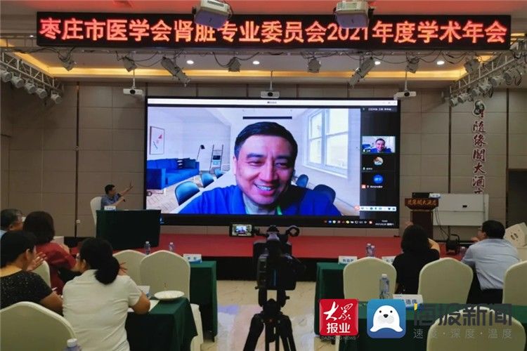 年会|薛城区人民医院承办枣庄市肾内专业年会