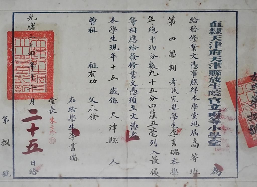 天津|中国第一张大学毕业证：钦差大臣颁发，爸爸爷爷甚至太爷都写上了
